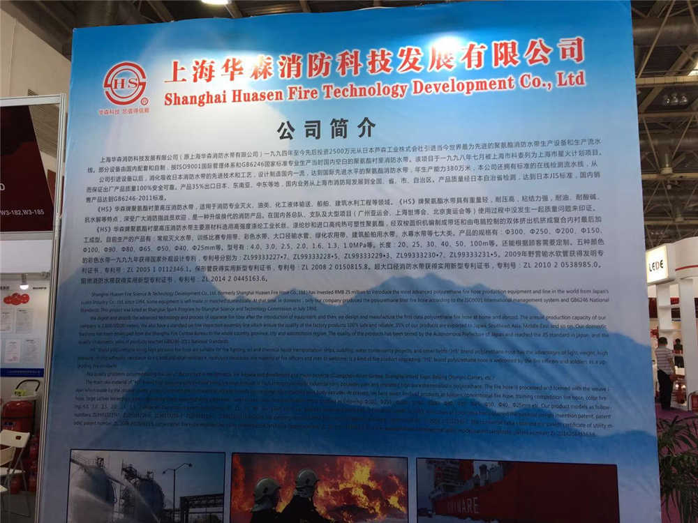 2017中國北京國際消防技術與設備展覽會