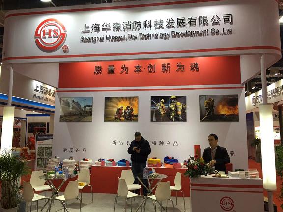 2018第十三屆上海國際消防保安技術(shù)設(shè)備展覽會